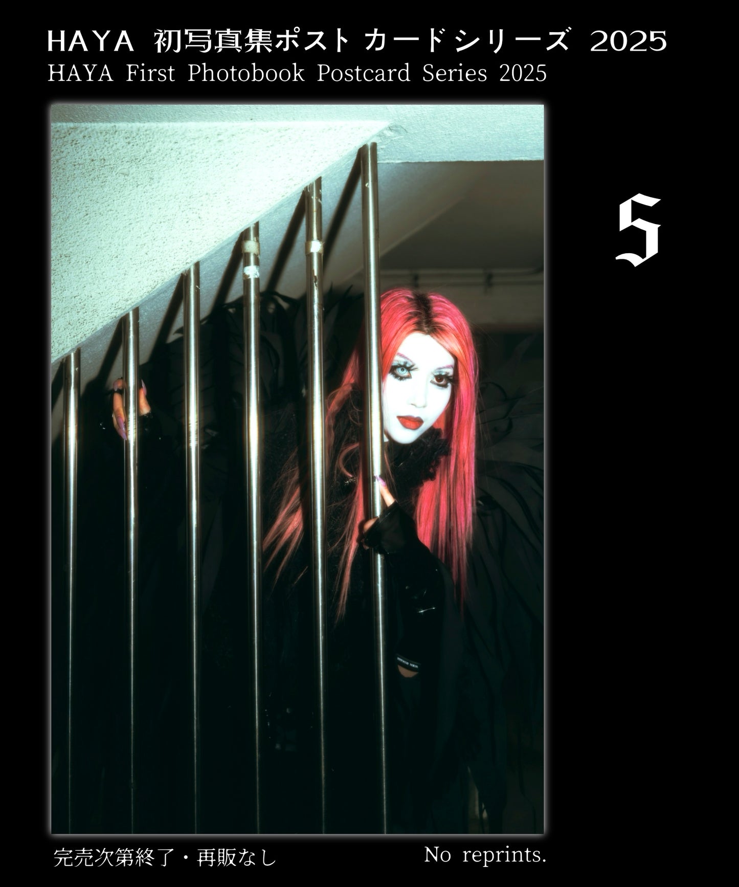 HAYA First Photobook Postcard 2025 HAYA 初写真集ポストカードシリーズ 2025
