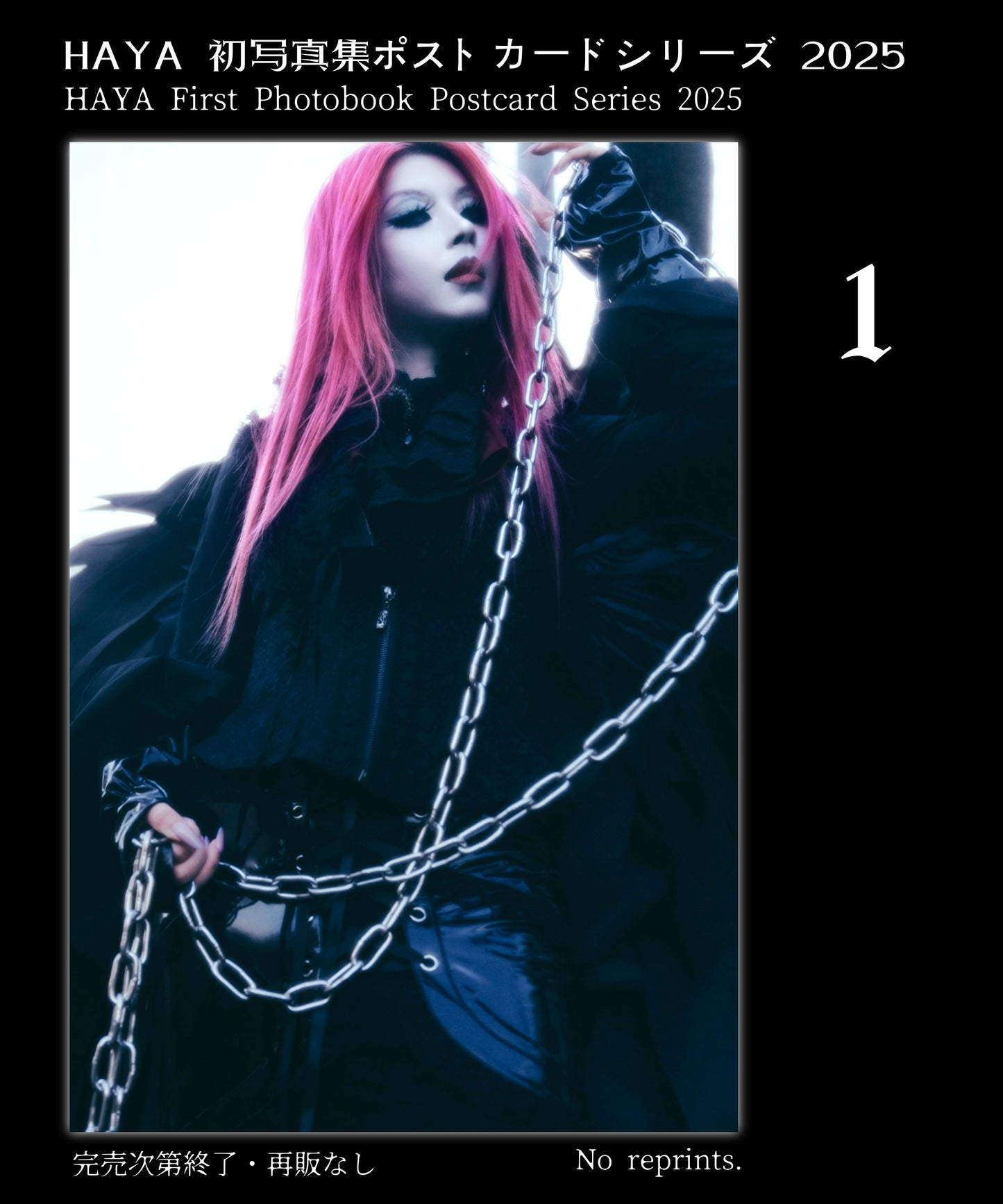HAYA First Photobook Postcard 2025 HAYA 初写真集ポストカードシリーズ 2025