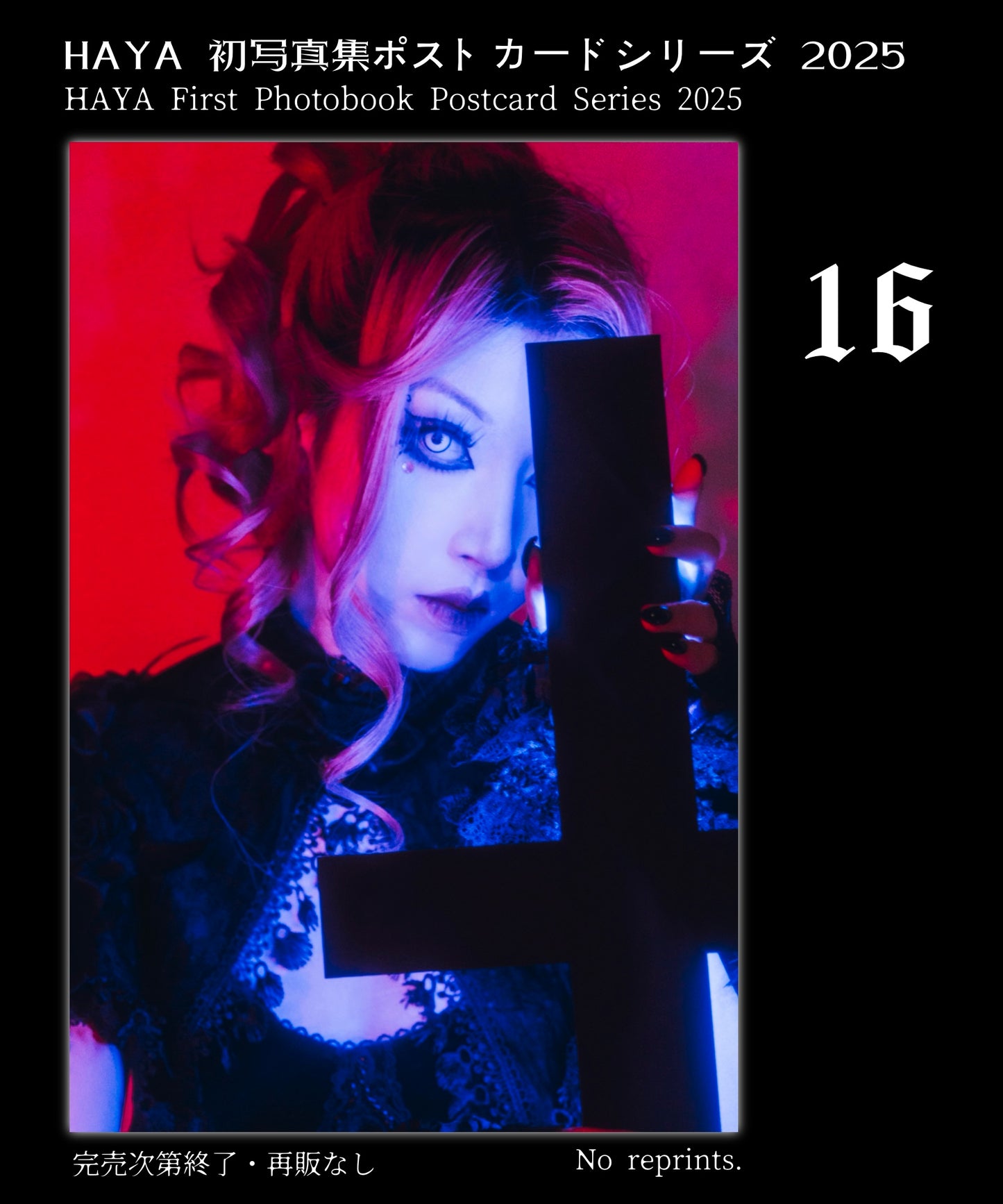 HAYA First Photobook Postcard 2025 HAYA 初写真集ポストカードシリーズ 2025
