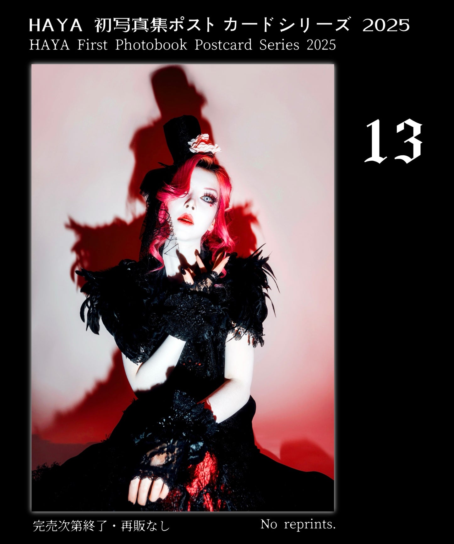 HAYA First Photobook Postcard 2025 HAYA 初写真集ポストカードシリーズ 2025