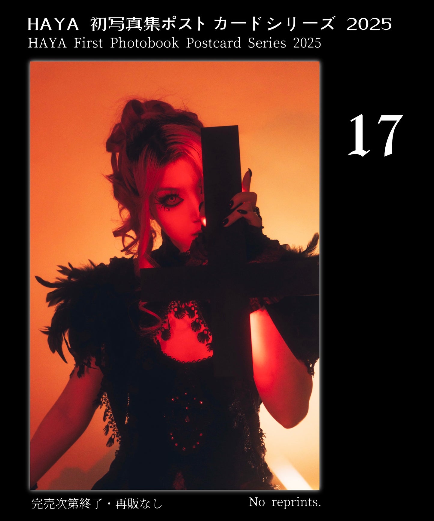 HAYA First Photobook Postcard 2025 HAYA 初写真集ポストカードシリーズ 2025