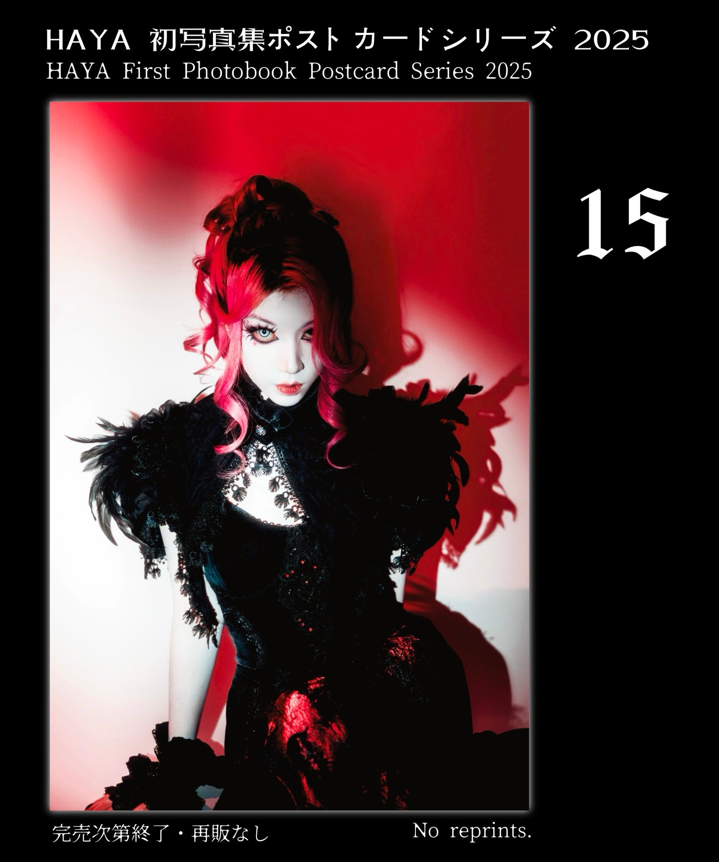 HAYA First Photobook Postcard 2025 HAYA 初写真集ポストカードシリーズ 2025