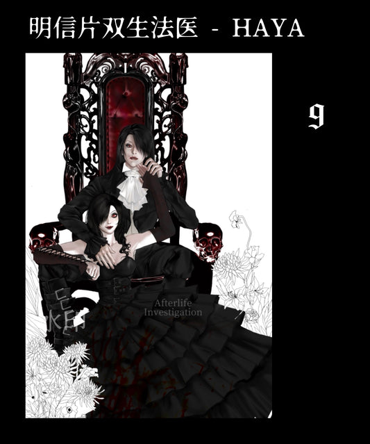 Afterlife Investigation | Art Postcard Set 双生法医 アートポストカードシリーズ