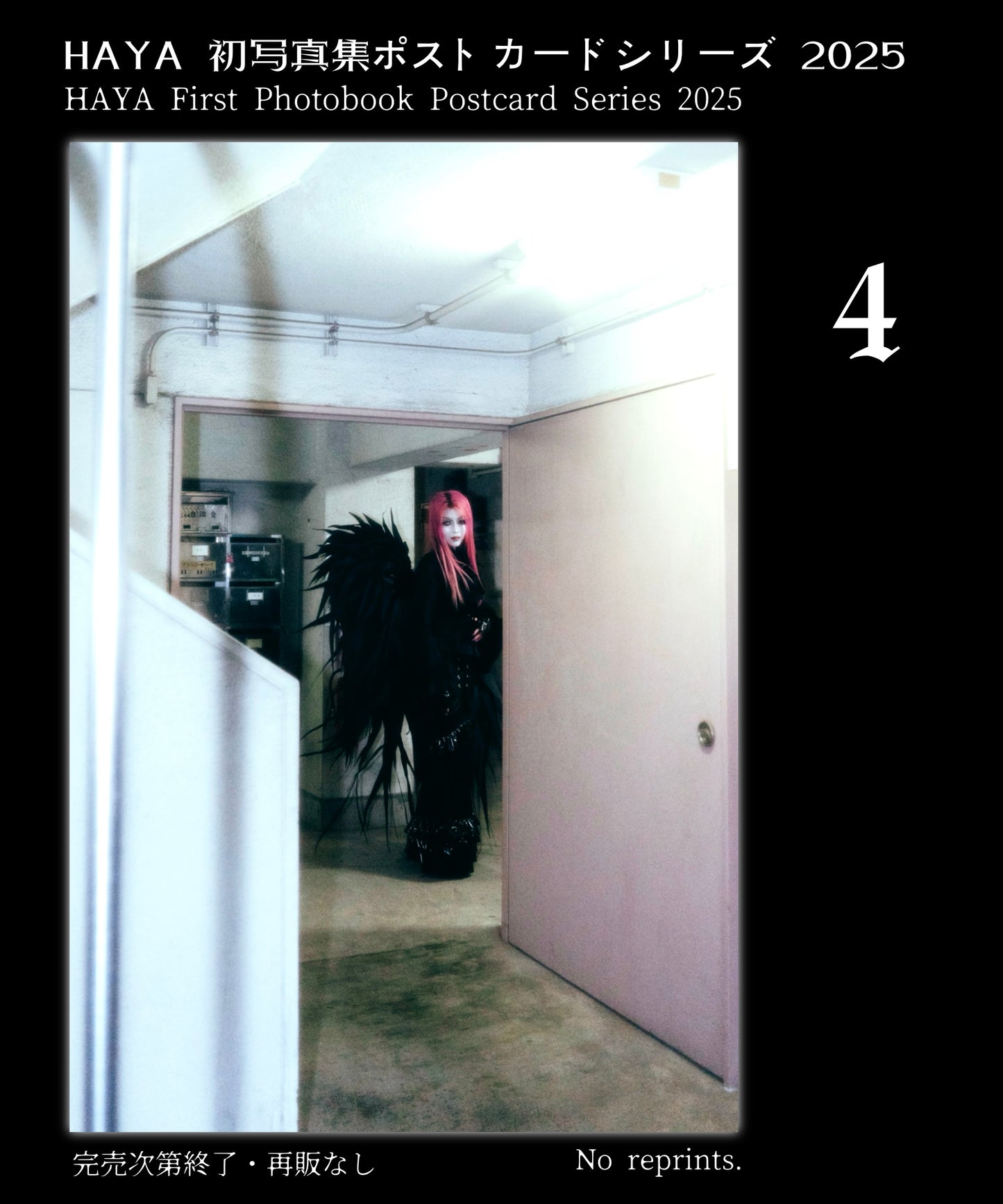 HAYA First Photobook Postcard 2025 HAYA 初写真集ポストカードシリーズ 2025