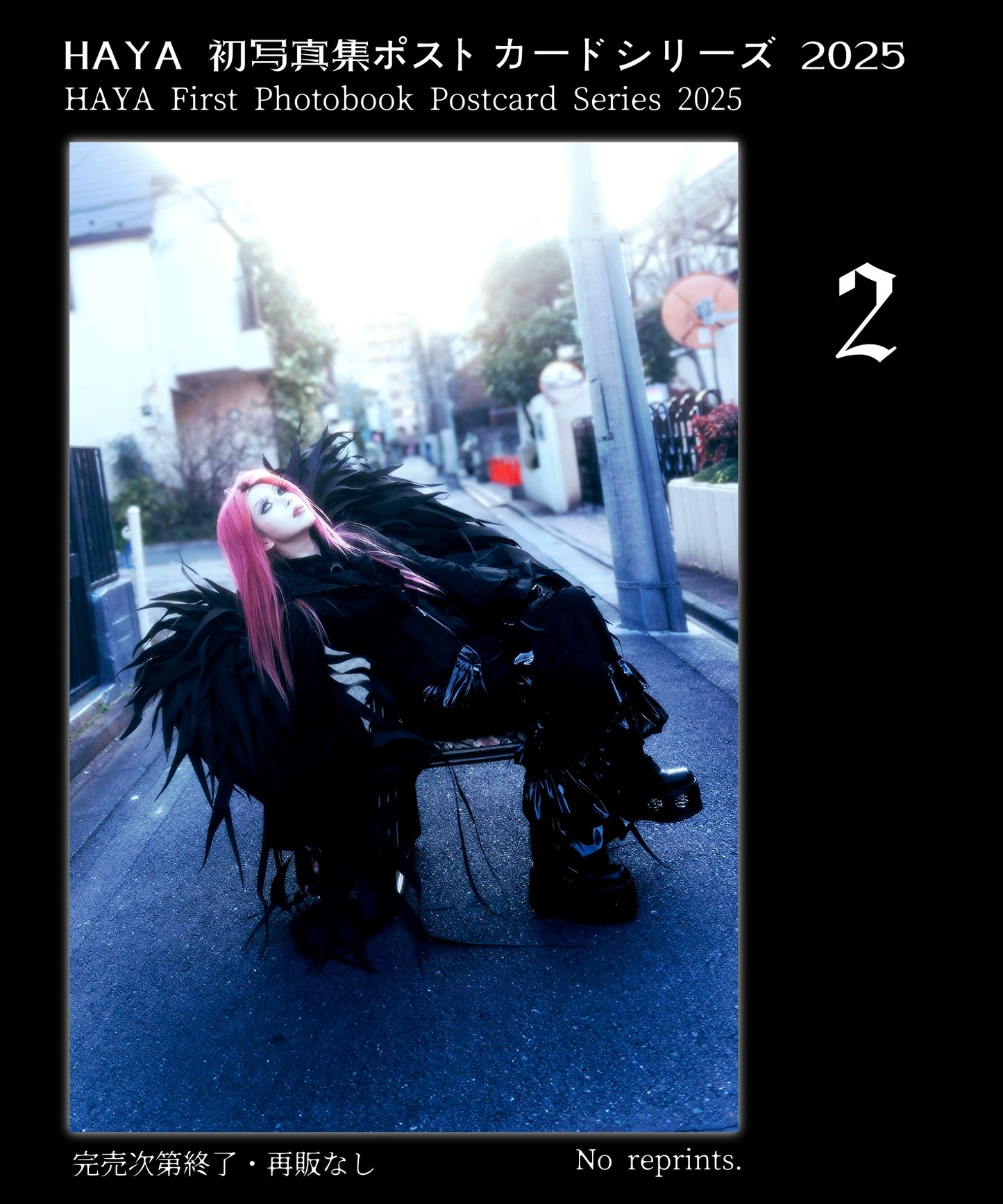 HAYA First Photobook Postcard 2025 HAYA 初写真集ポストカードシリーズ 2025
