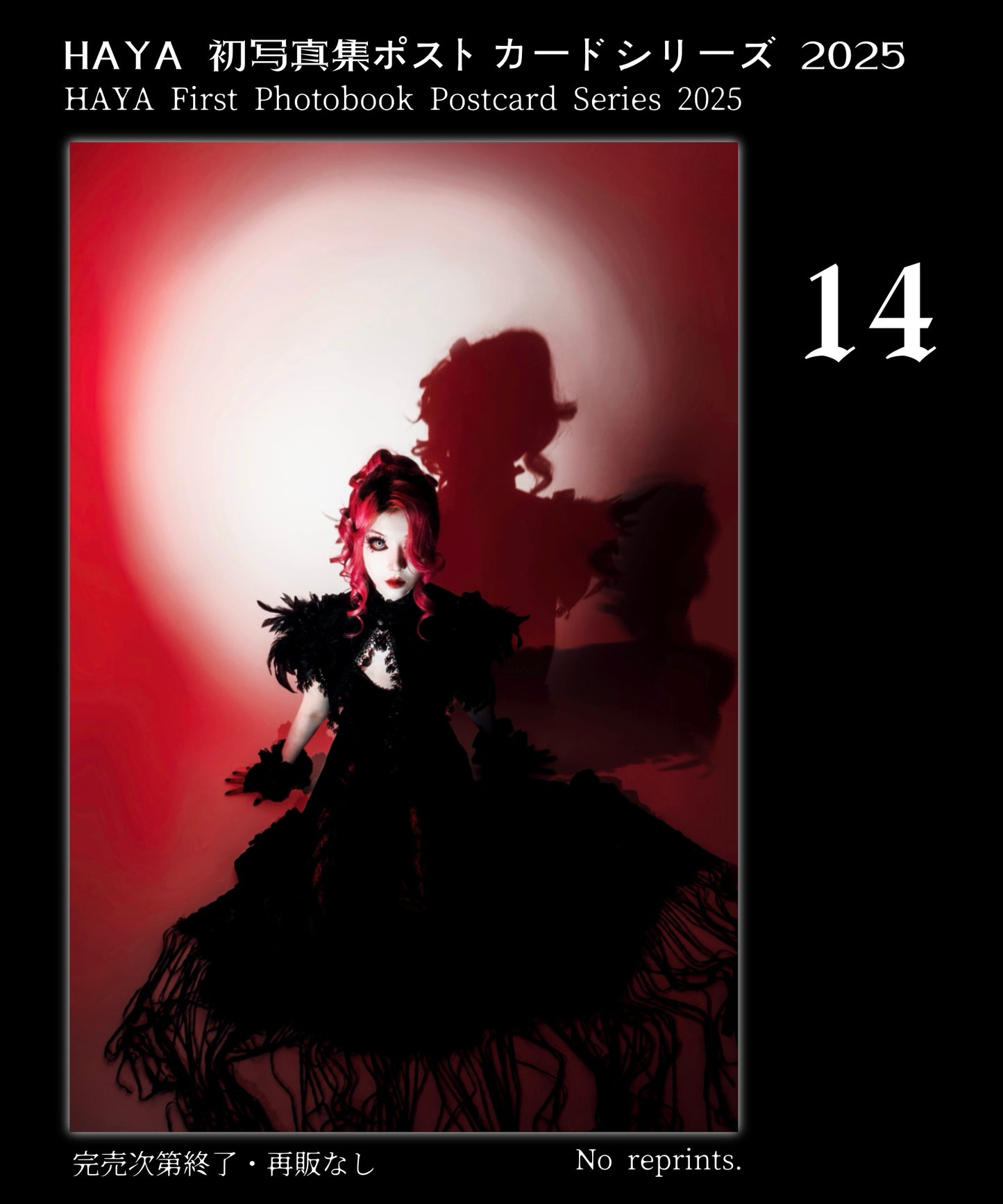 HAYA First Photobook Postcard 2025 HAYA 初写真集ポストカードシリーズ 2025