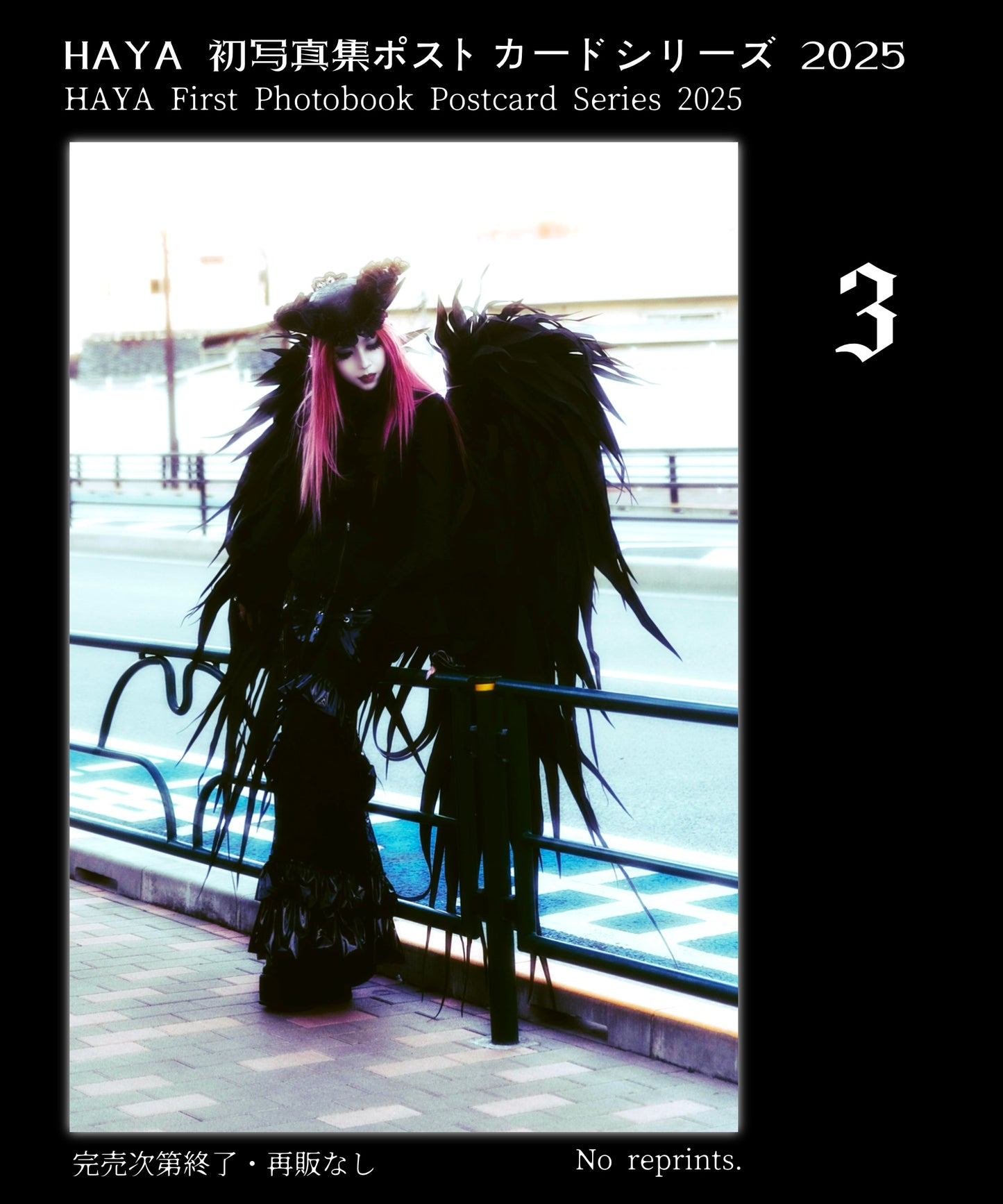 HAYA First Photobook Postcard 2025 HAYA 初写真集ポストカードシリーズ 2025