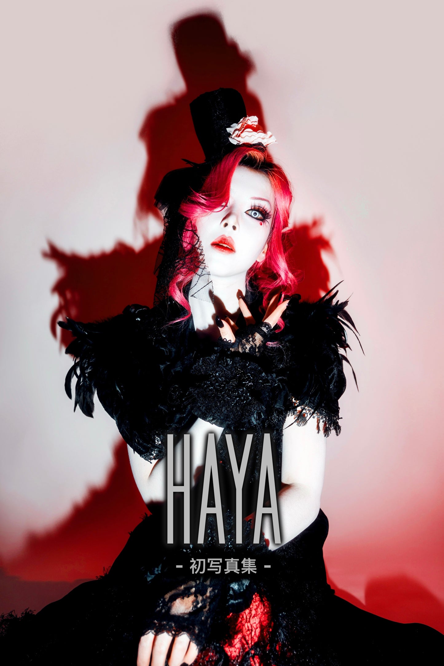 HAYA The First Photobook 写真集 第一作